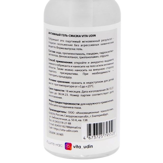 Смазка VITA UDIN с ароматом ежевики