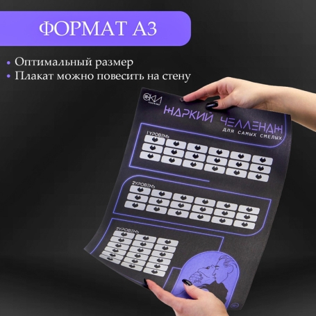 Скретч-плакат с заданиями "Жаркий челлендж"