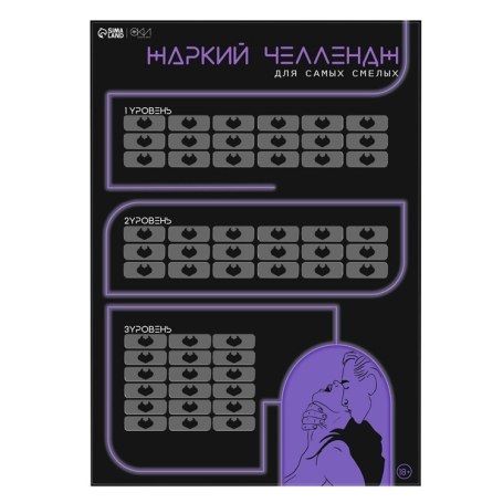 Скретч-плакат с заданиями "Жаркий челлендж"