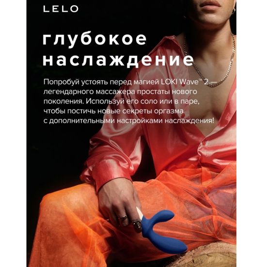 Анальный вибратор Lelo Loki Wave 2